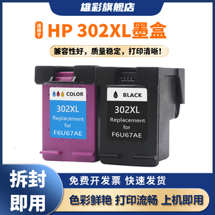 4650 1112 2132 雄彩适用hp惠普302墨盒1110 5020 4513 1111 3632 2130 4520 2131 5255 2133打印机4510