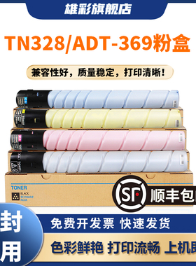 雄彩适用柯尼卡美能达TN328粉盒 C250i C300i c330i c360i 7130i震旦ADT-369 459粉筒AD-C309 C369 C459 C559