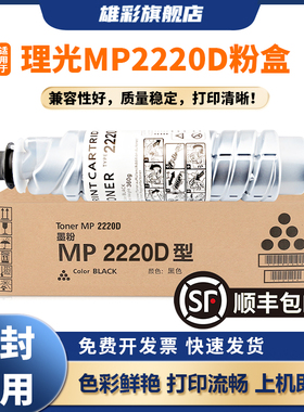 雄彩适用理光2220D型粉盒MP2022 1022 1027 2550B 3350B 3030墨粉筒Aficio 2352 2852 2027 3351 3352碳粉盒
