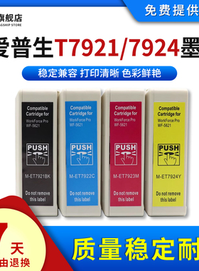 雄彩适用爱普生Epson T7921 T7924墨盒WorkForce Pro WF-5621 WF-5111 WF5191彩色喷墨打印机墨盒油墨水墨盒