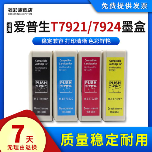 T7921T7924墨盒打印机墨盒