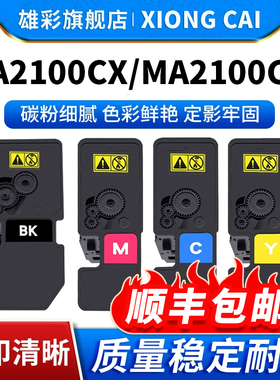 适用于京瓷PA2100CX MA2100CX粉盒PA2100CWX MA2100CFX彩色打印机墨盒一体机墨粉5433 TK5443 5463 5473碳粉