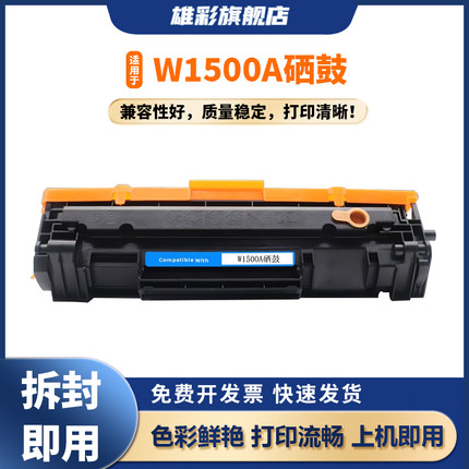 雄彩适用惠普M141w硒鼓M111w hp150A W1500A墨盒HP LaserJet MFP M141a多功能复印一体机粉盒M111a打印机晒鼓