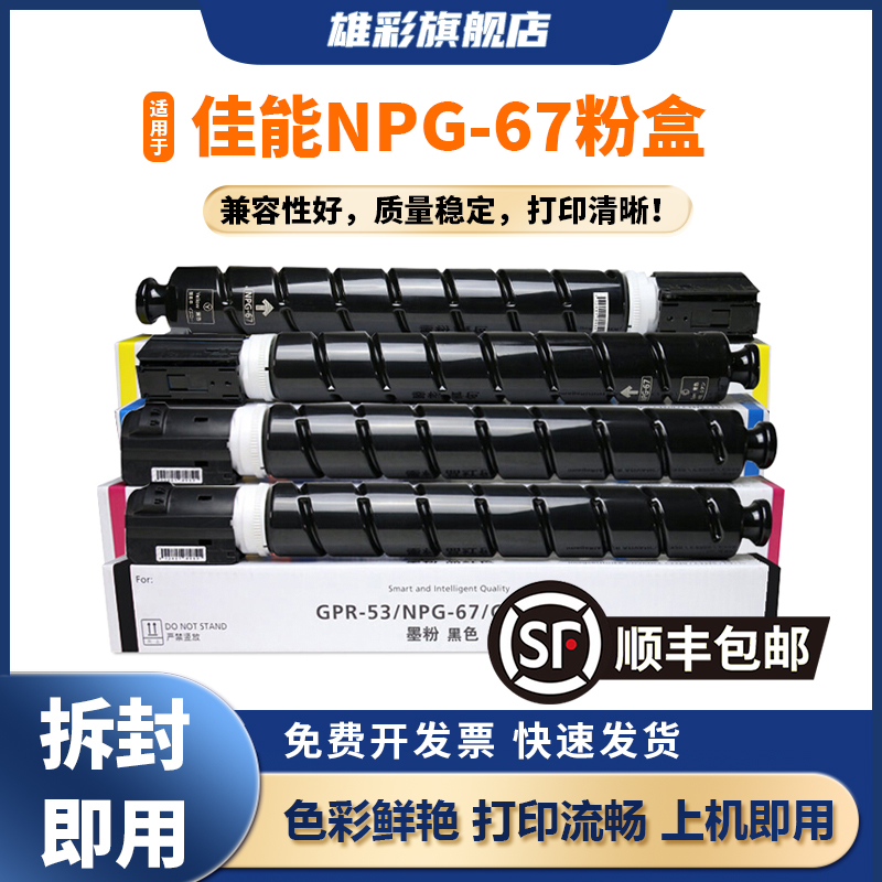 NPG-67彩色打印机墨粉筒