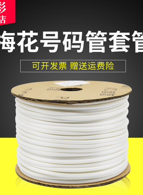 雄彩适用梅花型PVC空白号码管 编码电线标识套管 打印数字电工线标梅花管机打套管 内齿线号标记套管 编码管