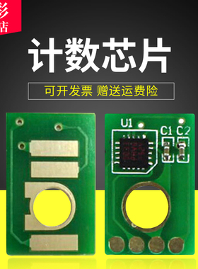 雄彩适用理光MPC2503粉盒芯片MP c2011sp 2003 2503 2004 2504sp计数芯片基士得耶DSC1020 1025 1120粉盒芯片
