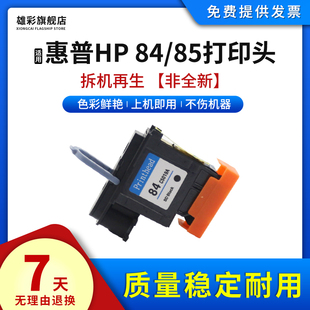 雄彩适用惠普HP 84/85打印头C5019A C9420A C9421A喷头C9422A C9423A C9424A绘图仪喷头84墨盒hp84黑色打印头