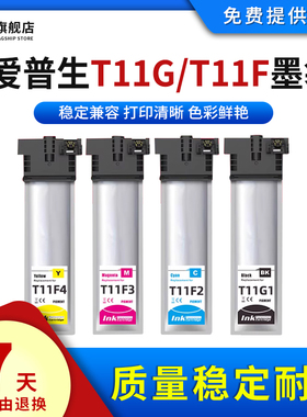 雄彩适用爱普生EPSON T11G T11F墨盒港版墨水袋WF-C5890 C5390墨盒C5890a C5390a打印机黑色彩色墨袋墨水包
