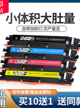 雄彩适惠普CP1025粉盒HP LaserJet CP1025NW 1025 CE310A硒鼓M175A M175NW M177FW M275MFP打印机硒鼓墨粉盒