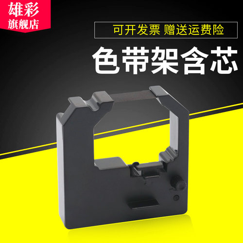 雄彩适用新华医疗FK201色带架逸风EF308 EF101 EF102色带架 海洁HJFX-880 662封口机色带 墨盒XH101-PD色带架