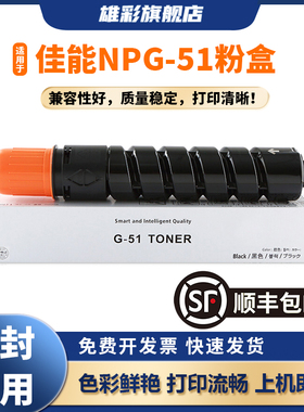 雄彩适用佳能NPG-51墨粉IR2520I 2525I 2530I 2545I IR2535复印机碳粉 墨粉 墨粉盒 碳粉g51墨粉G51粉盒 墨盒