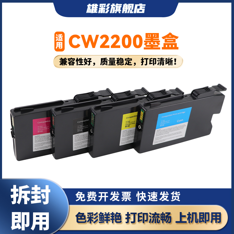 雄彩适用理光MPCW22002201