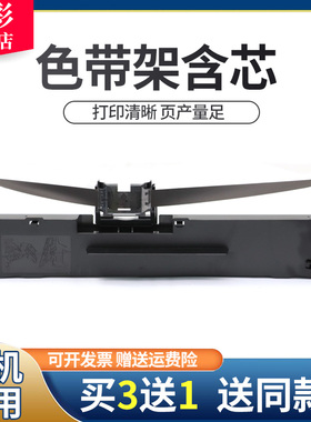 雄彩适用 爱普生LQ-80KF2 80KFII色带架LQ615K LQ635K LQ735K LQ730K LQ610K色带架 针式打印机快递色带框芯