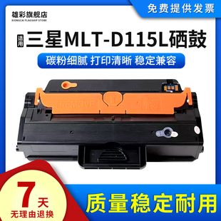 M2621ND M2620 M2671N M2671FH激光打印机碳粉盒SL M2821NDM墨盒硒鼓 雄彩适用三星MLT M2820DW D115L硒鼓SL