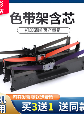 雄彩适用 爱普生LQ-82KF发票针式打印机色带架芯 S015290墨带框盒LQ610K LQ730K LQ735K LQ615K色带架