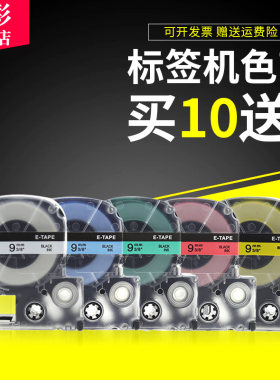 雄彩适用锦宫标签机12mm9/6/18/24/36贴普乐SR230CH/230C/530C/550C线缆标签打印纸爱普生LW-600P/K400色带架