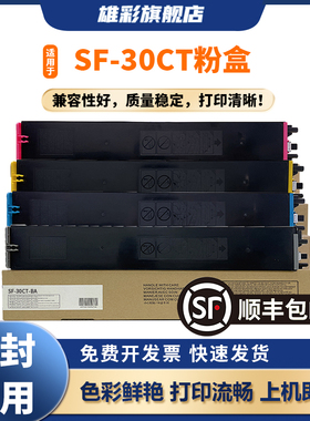 雄彩适用夏普SF-30CT粉盒S262RC 312 351 401 501 SF-271RC 263 303 352 601 402 502 602DC墨粉SF-60CT墨盒