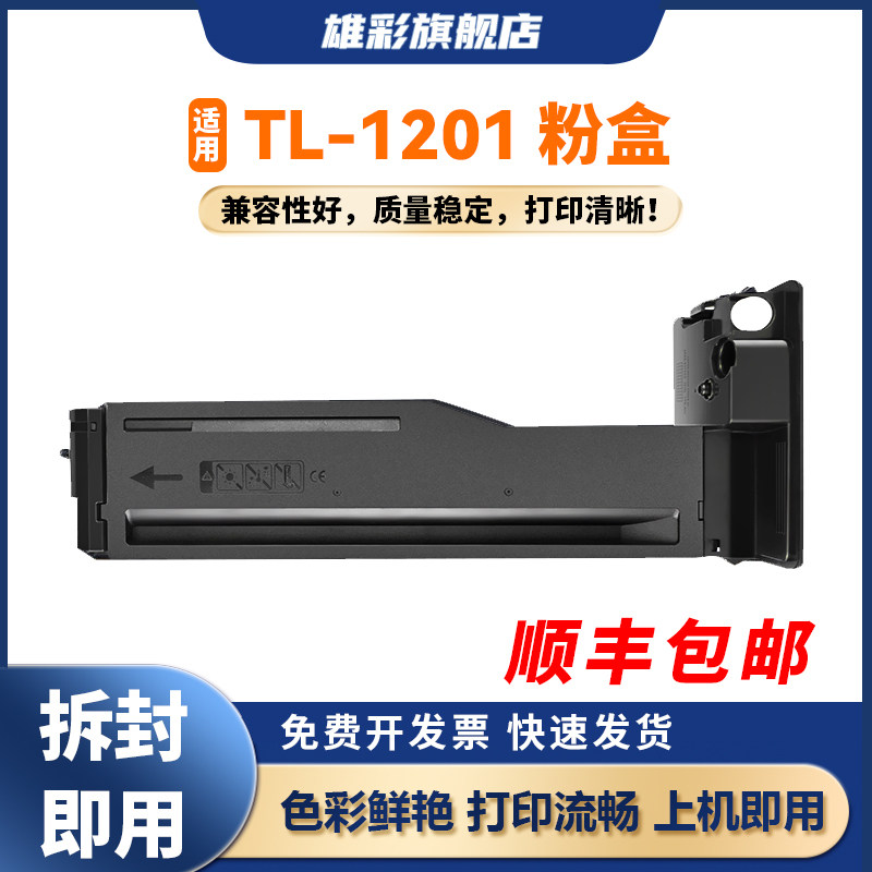 雄彩TL-1201粉盒适用立思辰LANXUM M-KM21223dn硒鼓M-KM21223dna打印机墨粉盒 鼓架 墨盒,办公设备/耗材/相关服务,硒鼓/粉盒,淘宝优惠券,粉丝福利购,淘宝优惠卷