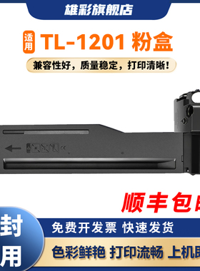 雄彩TL-1201粉盒适用立思辰LANXUM M-KM21223dn硒鼓M-KM21223dna打印机墨粉盒 鼓架 墨盒