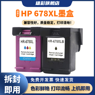 3515 3548墨盒彩色喷墨一体机墨水盒 1515 2548 1518 1018 2515 2545 2645 1015 雄彩适用惠普678墨盒Deskjet