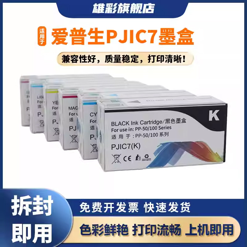 雄彩适用爱普生 PP-100N/100II/PP-50/50B PP-50II BD PP-100III光盘印刷刻录机PJIC7墨盒天地伟业墨盒Tiandy,办公设备/耗材/相关服务,墨盒,淘宝优惠券,粉丝福利购,淘宝优惠卷
