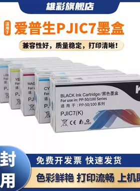 雄彩适用爱普生 PP-100N/100II/PP-50/50B PP-50II BD PP-100III光盘印刷刻录机PJIC7墨盒天地伟业墨盒Tiandy