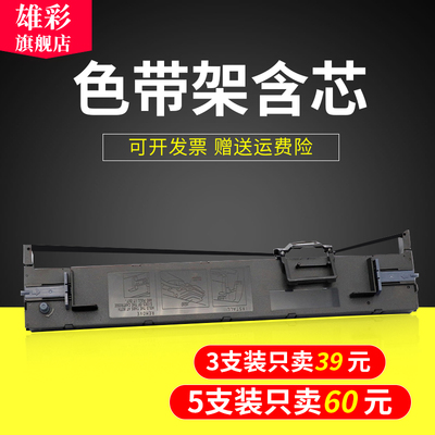 雄彩适用爱普生LQ-690K色带架EPSON LQ680KII LQ675KT LQ106KF S015555色带架LQ2680K针式打印机色带