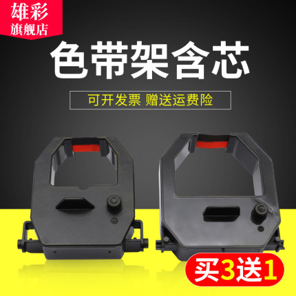 雄彩适用科密ET-9600 ET3610 3310 4300 4310考勤机色带ET3510 6200 9300 4100 4510 JD580 JD618色带架 墨盒