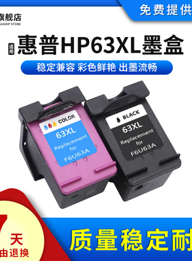 雄彩适用HP惠普63XL墨盒1110 1112 2130 3630 3632 3637喷墨打印机3830 3832 4650 4652 4655黑彩色喷头墨盒