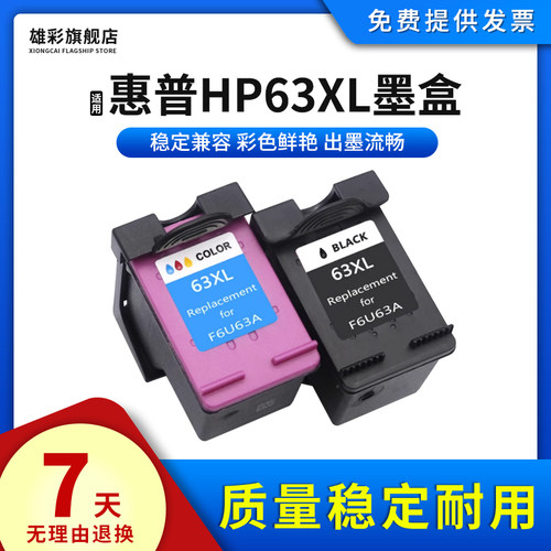 适用惠普63XL墨盒喷墨打印机