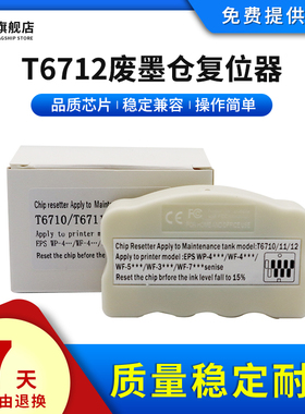适用爱普生WF-R8593 6093 R8590废墨垫解码器WF-8093 8583 8510维护箱PX-S7050 M7050F M860F芯片T6712复位器