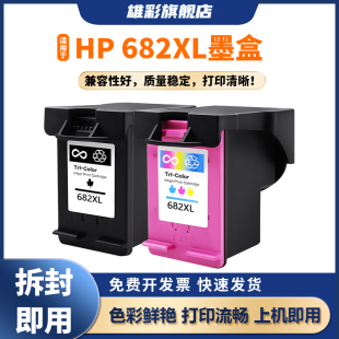 雄彩适用惠普682墨盒可加墨HP 2776 2775 2777 4178 2677 6078打印机2778 1216 2336 2779 4178 6478黑彩色XL