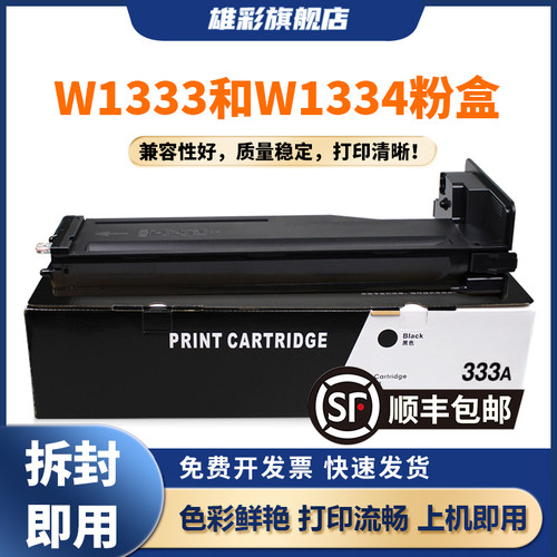 M42523dn粉盒W1334AM42523n