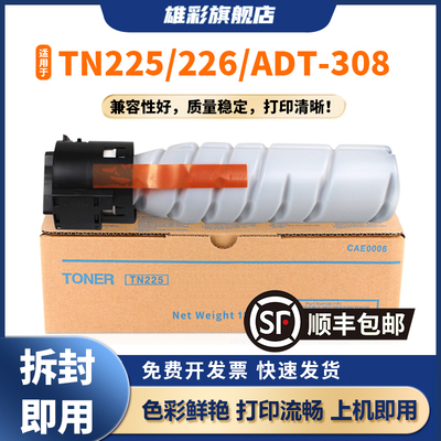 雄彩适用柯尼卡美能达TN225 TN225H粉盒bizhub 226i墨粉盒246i 266i 306i打印机复印机粉盒306i碳粉盒