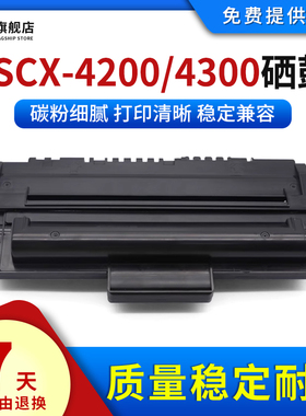 雄彩适用三星SCX4300 4200硒鼓ML-1500/1510/1520/1520P/1755/打印机墨粉 施乐MLT-D109S硒鼓 SCX-D4200A粉盒