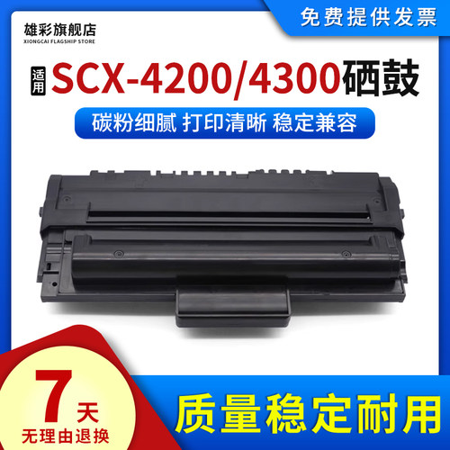SCX43004200硒鼓打印机墨粉盒