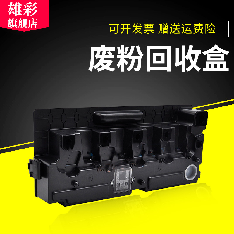 雄彩适用三星CLT-W809废粉盒CLX 9201 9206 9251 9256 9301 9811 9812 9813 NA ND废粉收集器 废墨仓