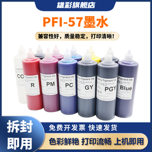 PRO 520 541 57墨水CANON 561打印机颜料 560S imagePROGRAF 540S 雄彩适用佳能PFI 540