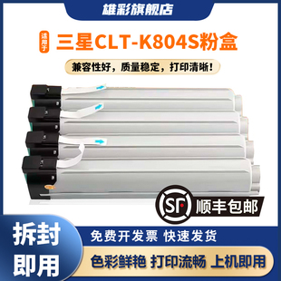雄彩适用于三星CLT X3220NR彩色复印机墨盒硒鼓X3280NR碳粉盒X3220NR打印机墨粉盒碳粉粉筒 K804S粉盒SL