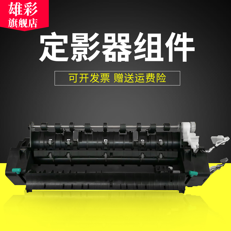 雄彩适用东芝 E-Studio 163 165 166 定影 203 205 167 206 207 237定影器组件 打印复印机定影器 加热组件