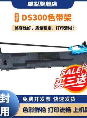雄彩适用于得实80D-3色带架AR550 AR580II 500II DS650II+ DS650 DS610 DS620 DS660 DS2600II AR730K DS300