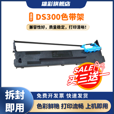 雄彩适用于得实80D-3色带架