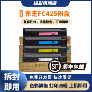 2525AC 3025 3525 雄彩T 5525 2520AC 4525 6525AC复合打印机墨盒3509 FC425C适用于东芝2020AC粉盒2021AC