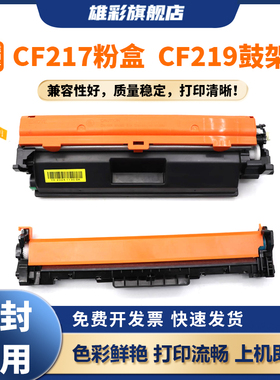 雄彩适用惠普m130fw m130fn m130a m102a m102w粉盒打印一体机硒鼓cf217a粉盒LaserJet ProM102A/W M104A硒鼓