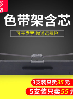 雄彩适用映美CFP-535W 535B 536W 536B针式打印机色带架 框架 墨盒色带架含芯CFP-535B CFP-536W色带架 芯