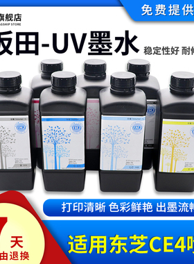 雄彩适用坂田UV墨水东芝CF3CE4 理光G4G5 精工柯尼卡1024喷头墨水uv平板打印机JHV-70 05 80硬性中性软性墨水