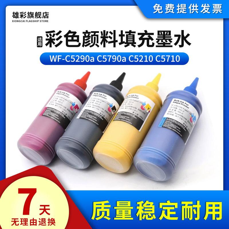 适用爱普生WF-C5790a填充墨水