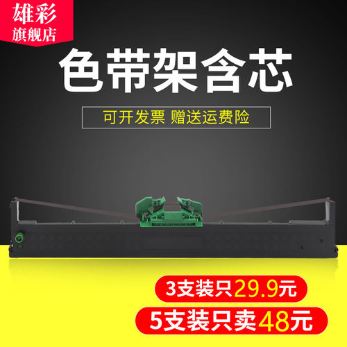 雄彩适用中航PR-c CIRIC PB-2 PR-B PR-u PR-C PRC PR-T PR-D色带架PR2+ PR-2E PR3400 PR8400色带架框 墨盒