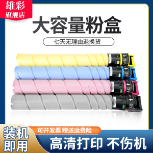 雄彩适用柯尼卡美能达TN626粉盒Bizhub C450i C550i C650i复印机粉盒 彩色复印机墨粉盒C650i碳粉盒