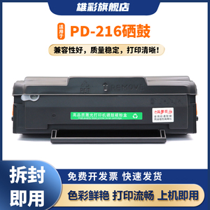 雄彩适用于奔图PD-216硒鼓M6212W P2207W粉盒P2208W M6207W M6208W墨盒P2215W墨粉盒M6205NW打印机Pantum